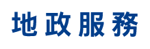 02-地政服務入口網
