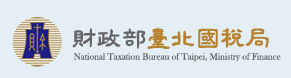 04-財政部台北國稅局